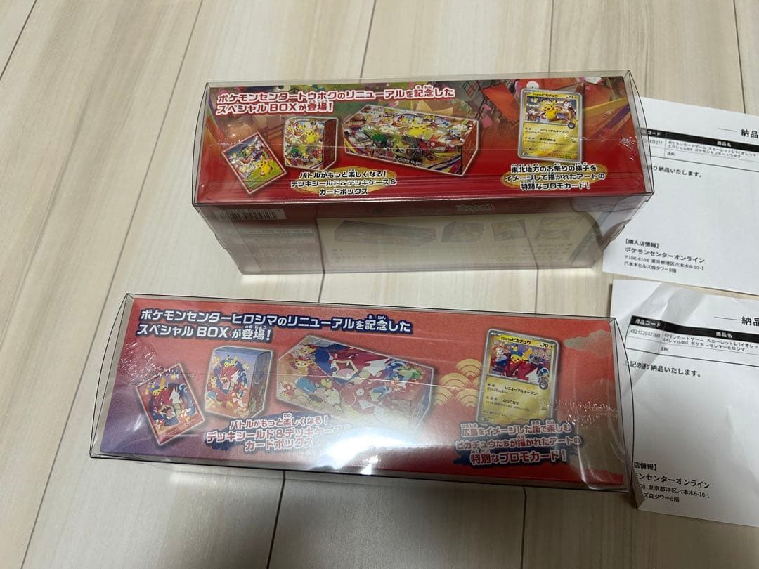 【新品未開封】スペシャルBOX ポケモンセンタートウホクとヒロシマセット納品書付