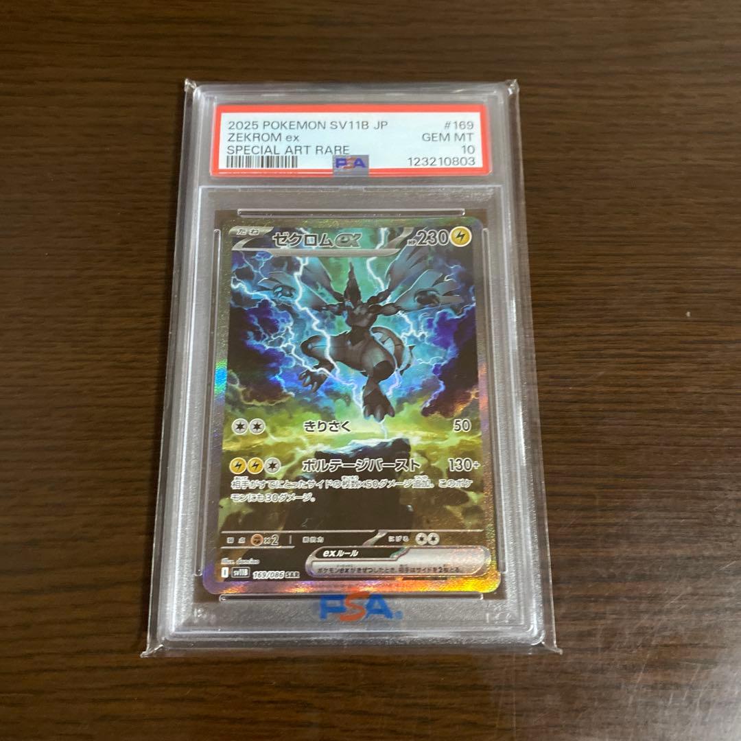 G*様 ポケモンカード ゼクロムEX SAR PSA10 ブラックボルト