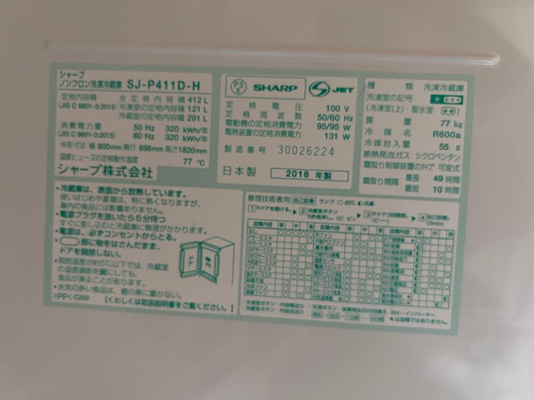 SHARP SJ-P411D-H ホワイト冷蔵庫 412L