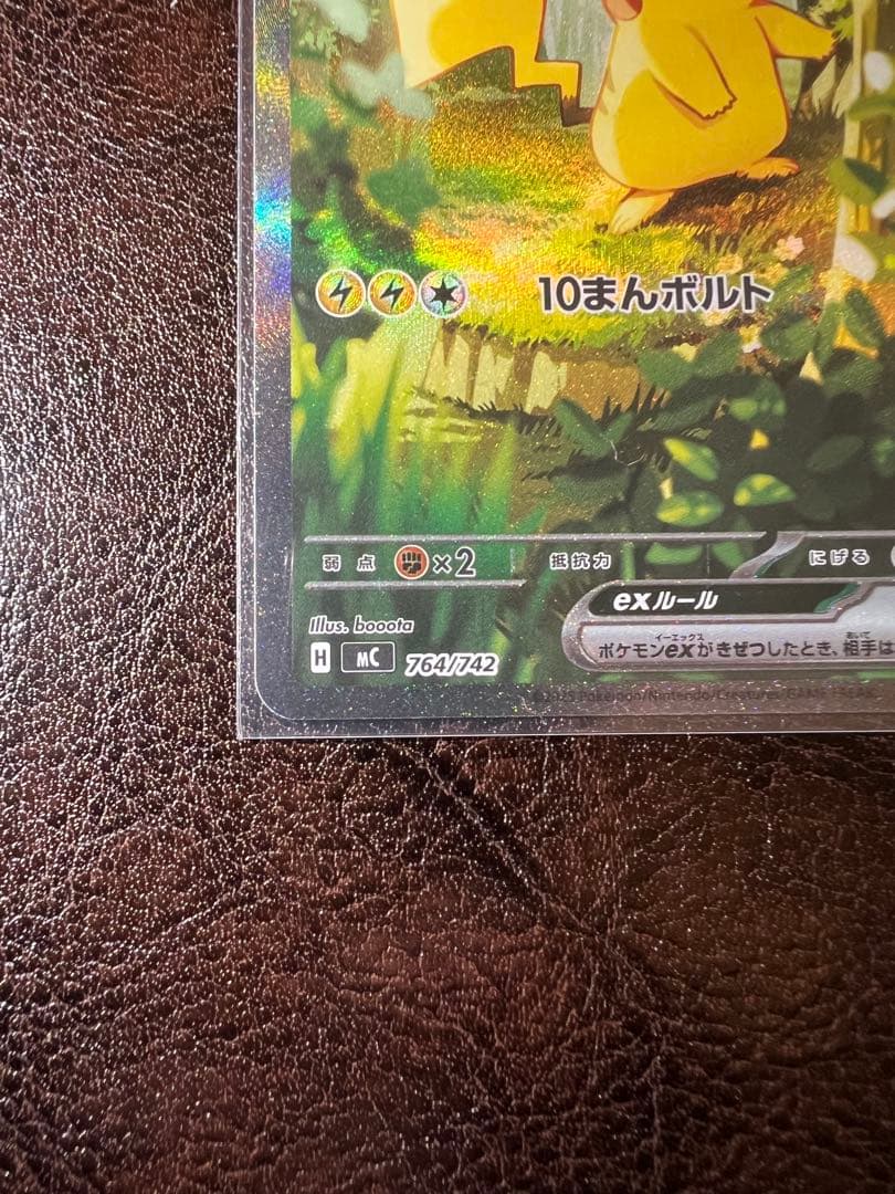 【極美品】ピカチュウex SAR スタートデッキ100 No.25 セット売り‼️