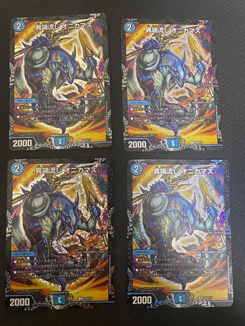 異端流し オニカマス　csプロモ　4枚