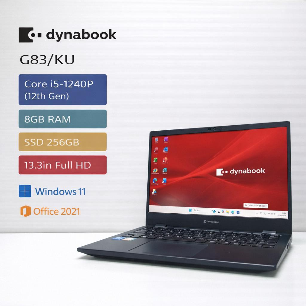 Dynabook G83/KU i5-1240P 8G SSD256G オフィス