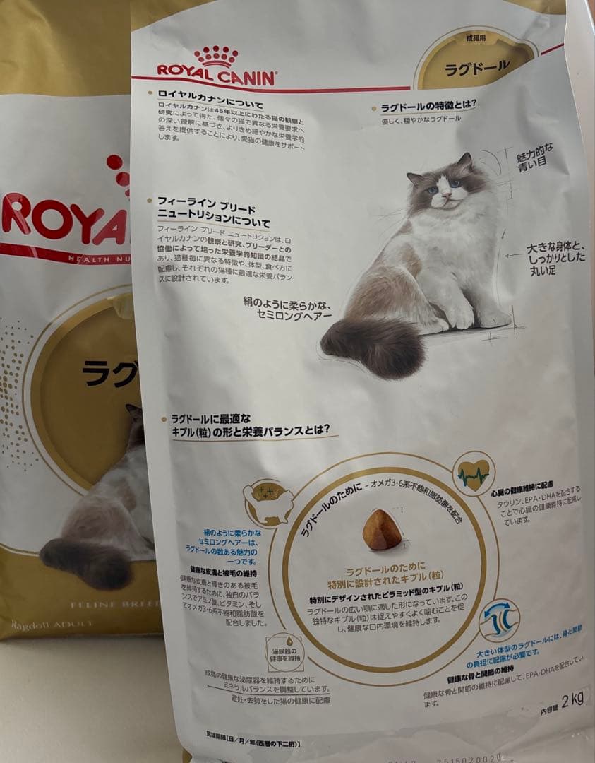 【新品】ロイヤルカナン ラグドール成猫用 ２kg × ４袋