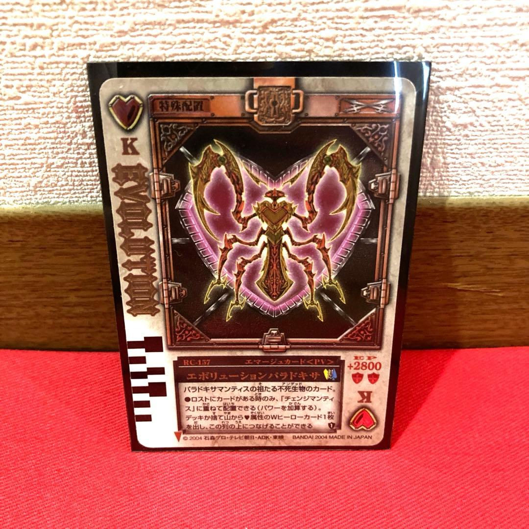 ラウズカード エボリューションパラドキサ 仮面ライダー剣 トレカ レア ハート