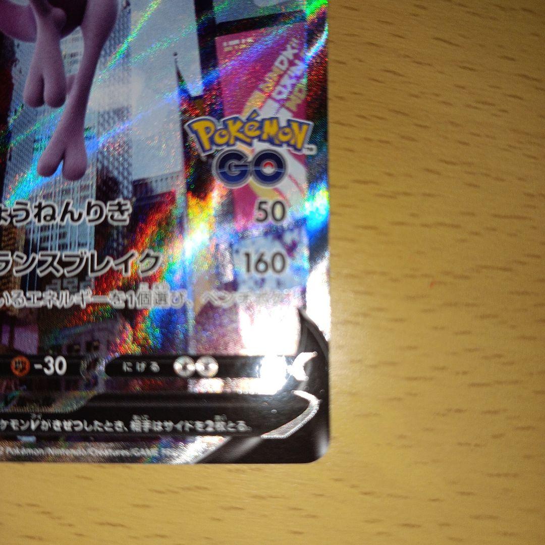 ポケモンカードゲーム ミュウツーVSA