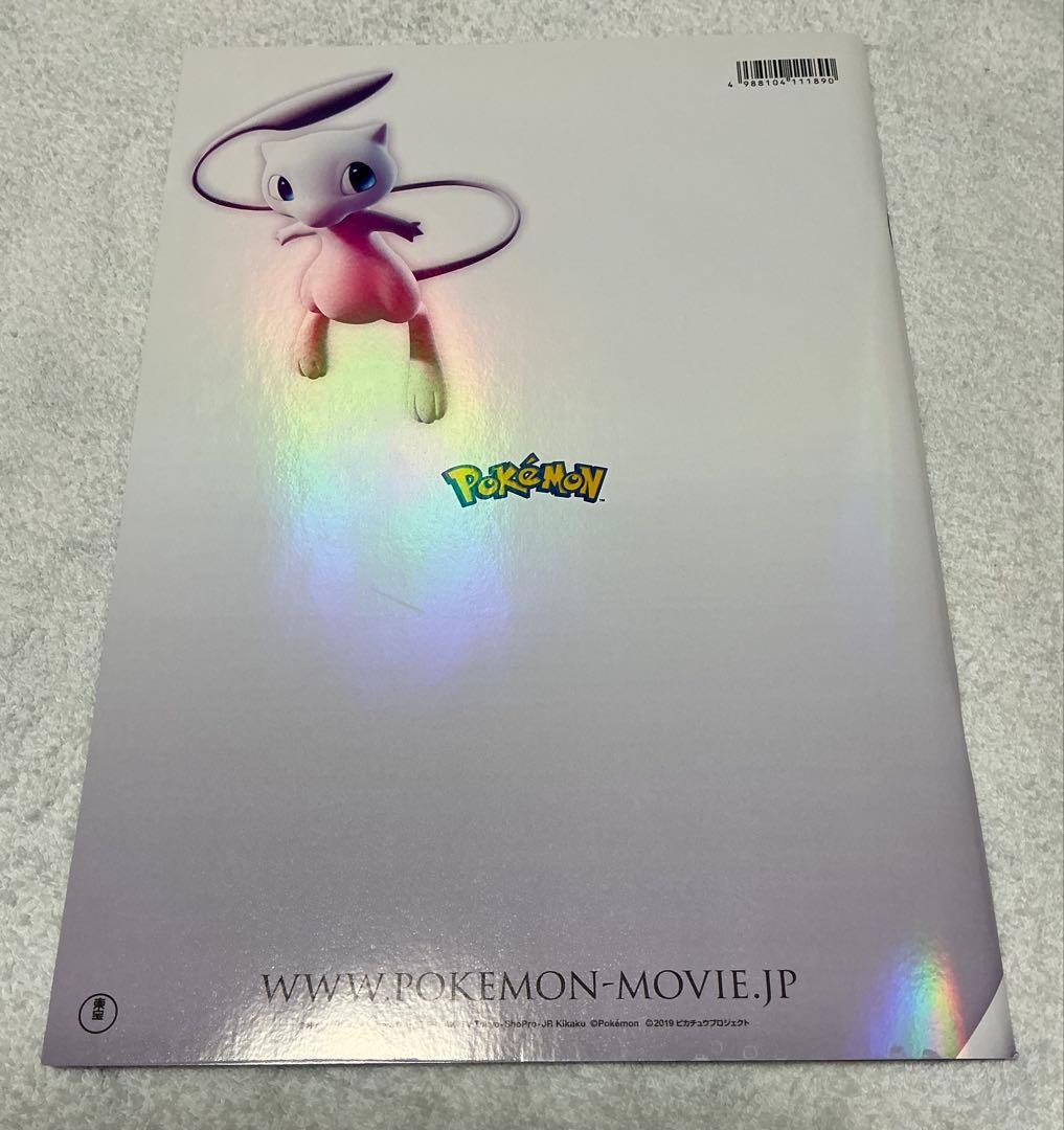 ポケカ 古代ミュウ2枚セット 1999エラー版 2019版未開封 パンフレット