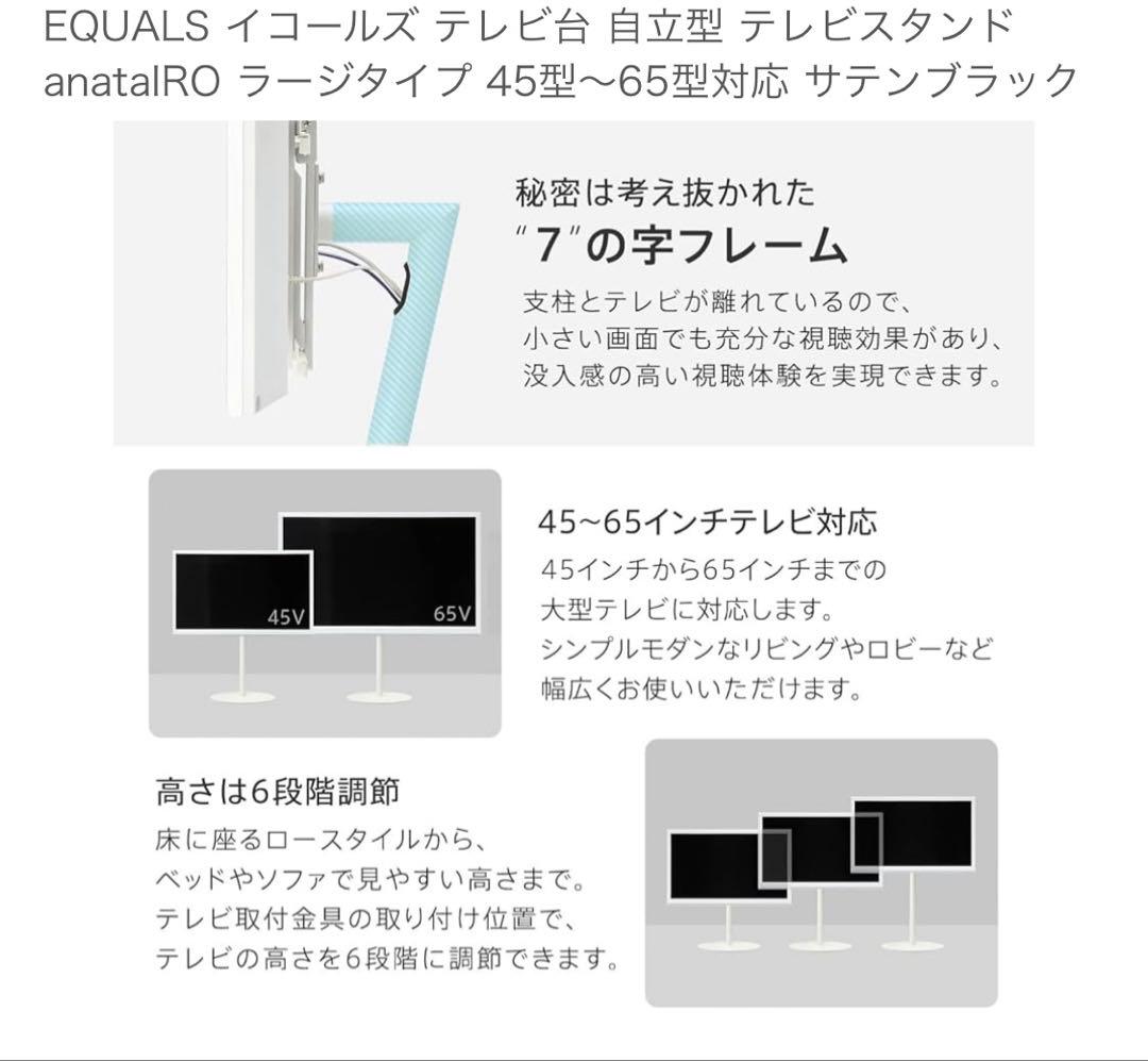 EQUALS テレビスタンド