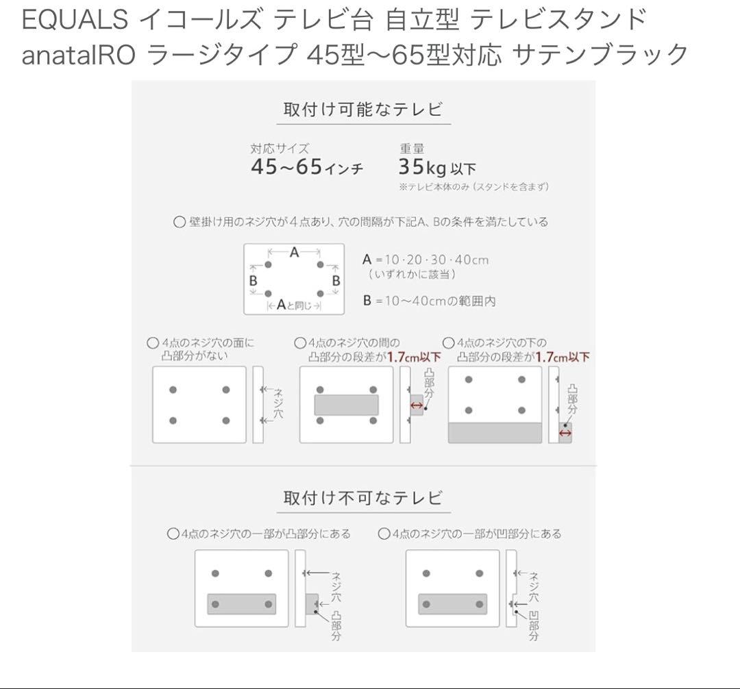 EQUALS テレビスタンド