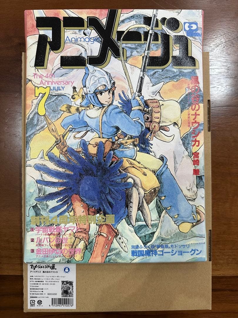 アニメージュとジブリ展 アートデリ キャンバスアート 会場限定 風の谷のナウシカ