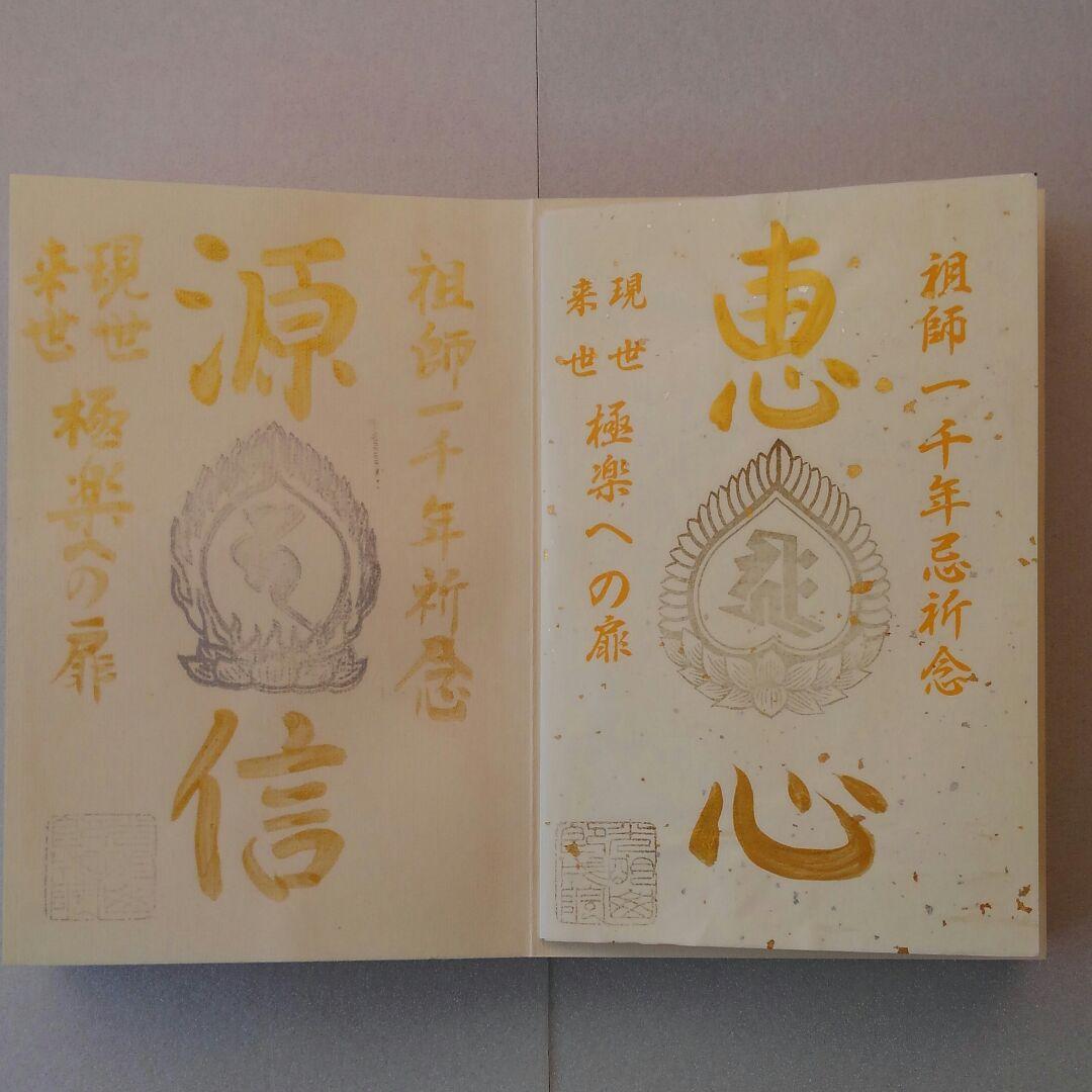 京都市　即成院　限定木製御朱印帳　限定御朱印
