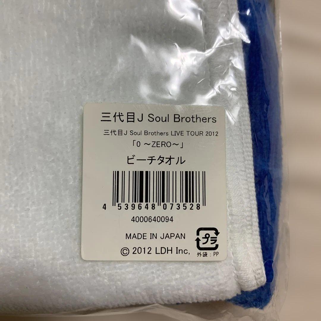 三代目J Soul Brothers ビーチタオル 0〜ZERO〜　未開封新品