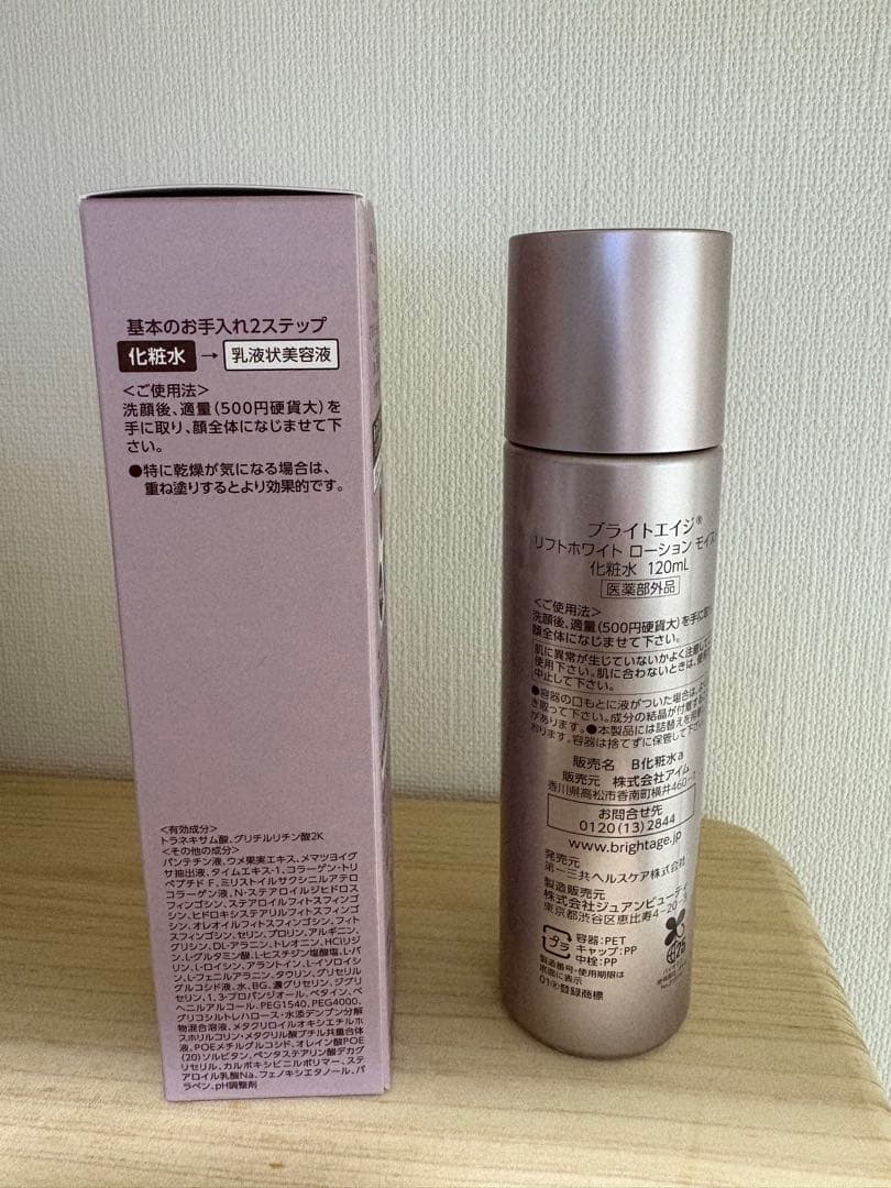 未開封保証ブライトエイジ リフトホワイト　パーフェクションと ローション計4本