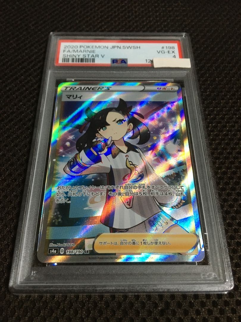 フォローで割引！ ポケモンカード PSA4 マリィ S4a SR E