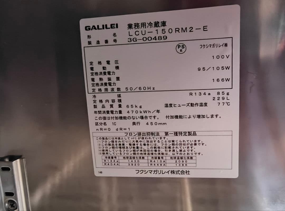 ２０２３年　美品動作確認済み　福島ガリレイコールドテーブル３ドア冷蔵庫　100V