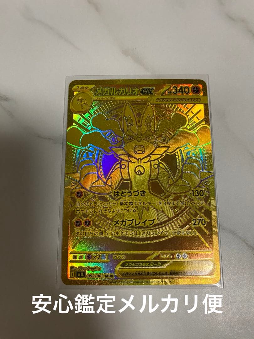 メガルカリオex [MUR] （M1L_092/063） メガブレイブ