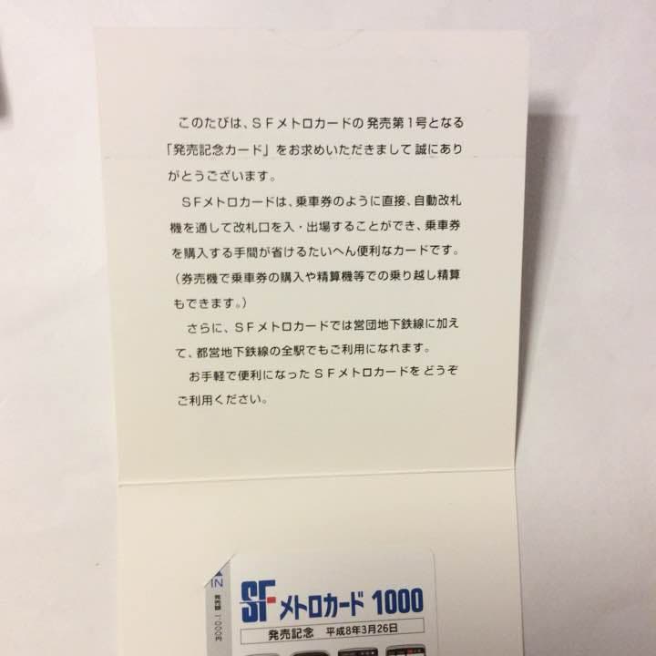 C. SFメトロカード 発売記念 未使用カード
