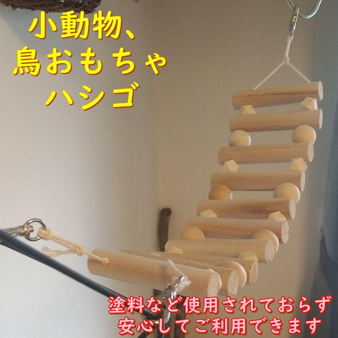 【kana】ローパーチ、止まり木セット