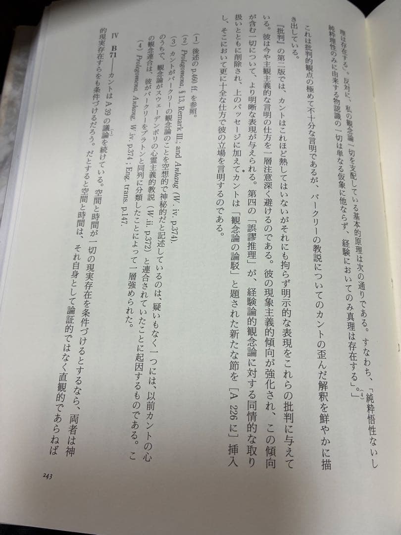 Ｎ・ケンプ・スミス　山本冬樹　訳　カント 純粋理性批判 註解　上下巻 行路社