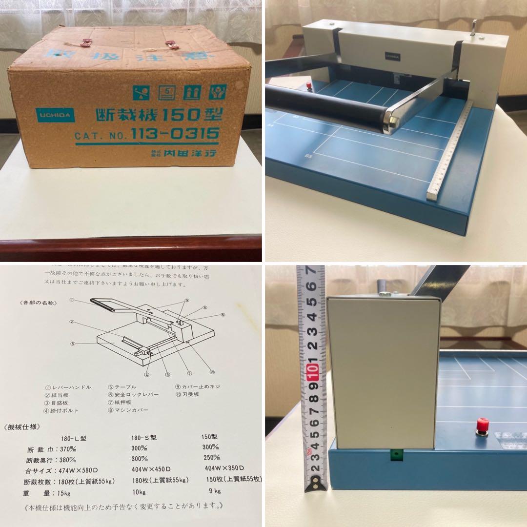 内田洋行 断裁機 150型 113-0315 裁断 カッター オフィス 事務用品