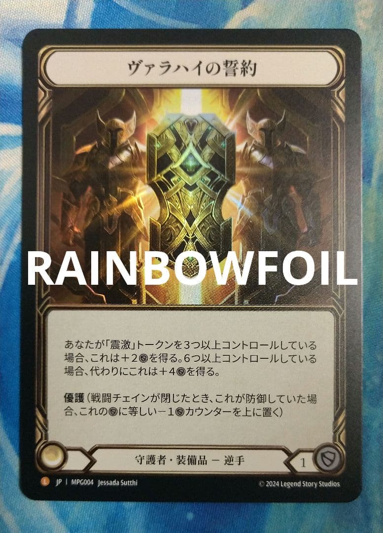 FAB ヴァラハイの誓約Testament of Valahai MPG RF日