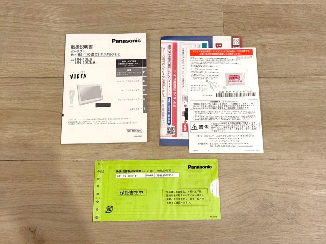 パナソニック 10V型 プライベートビエラ