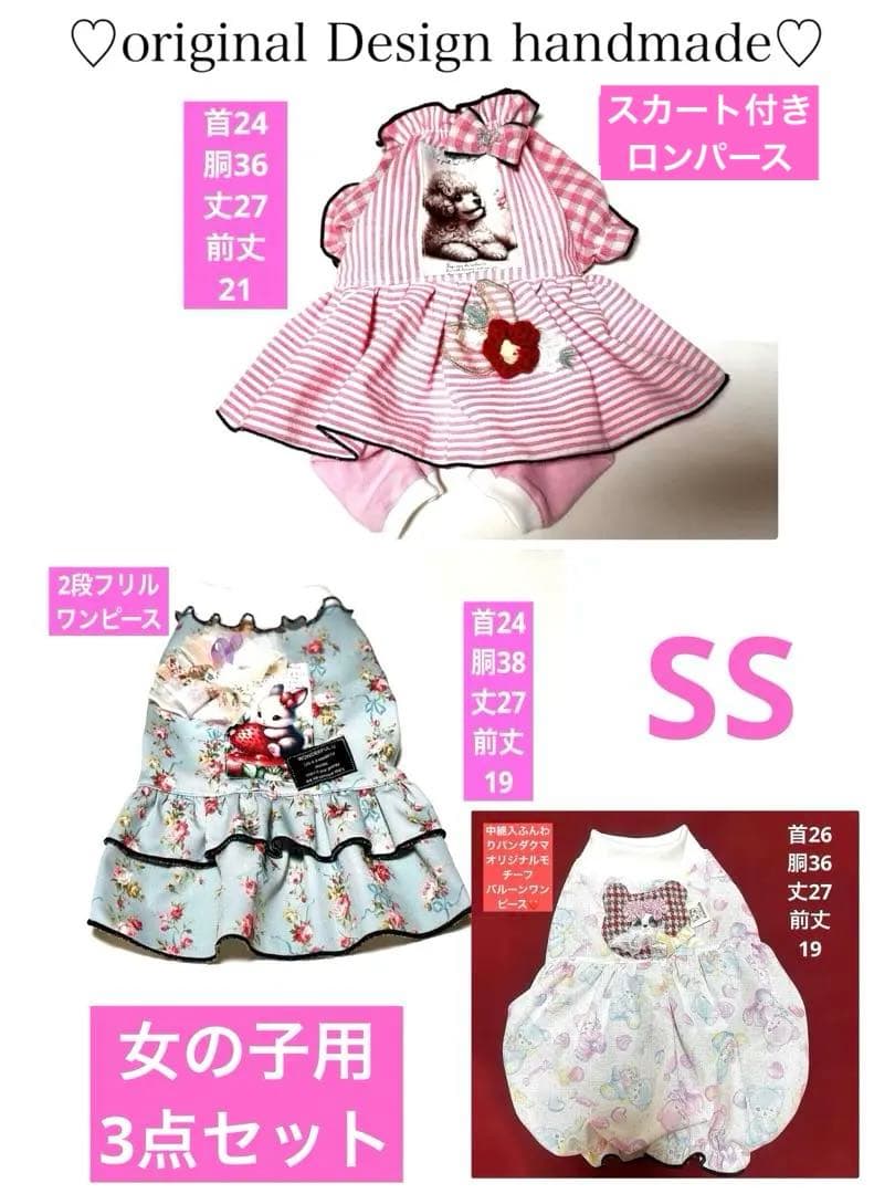ハンドメイド犬服　ワンピース　SS まとめて　新作セール　女の子用　3点セット