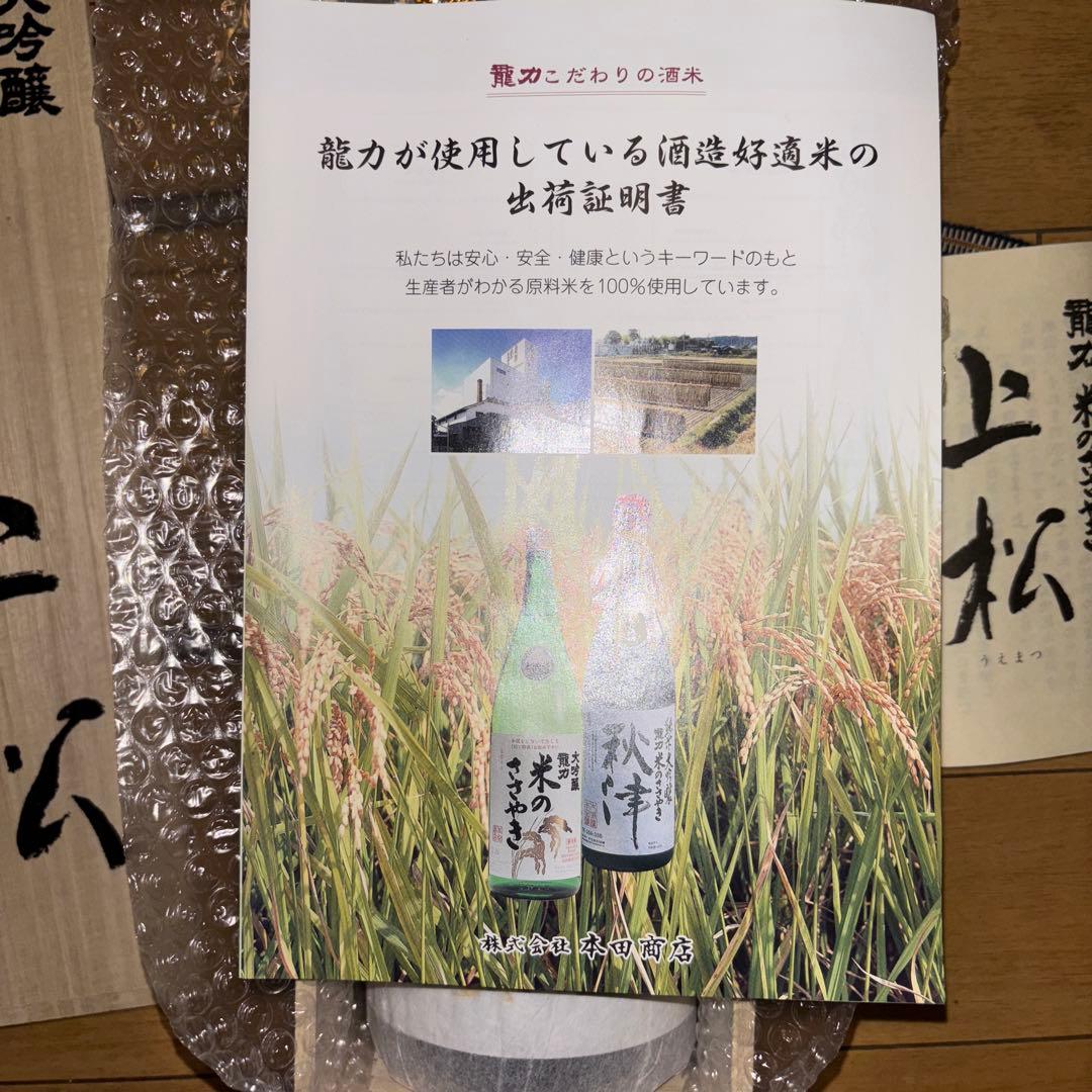 上松 大吟醸酒 1800ml 木箱入り