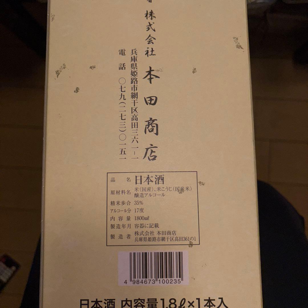 上松 大吟醸酒 1800ml 木箱入り