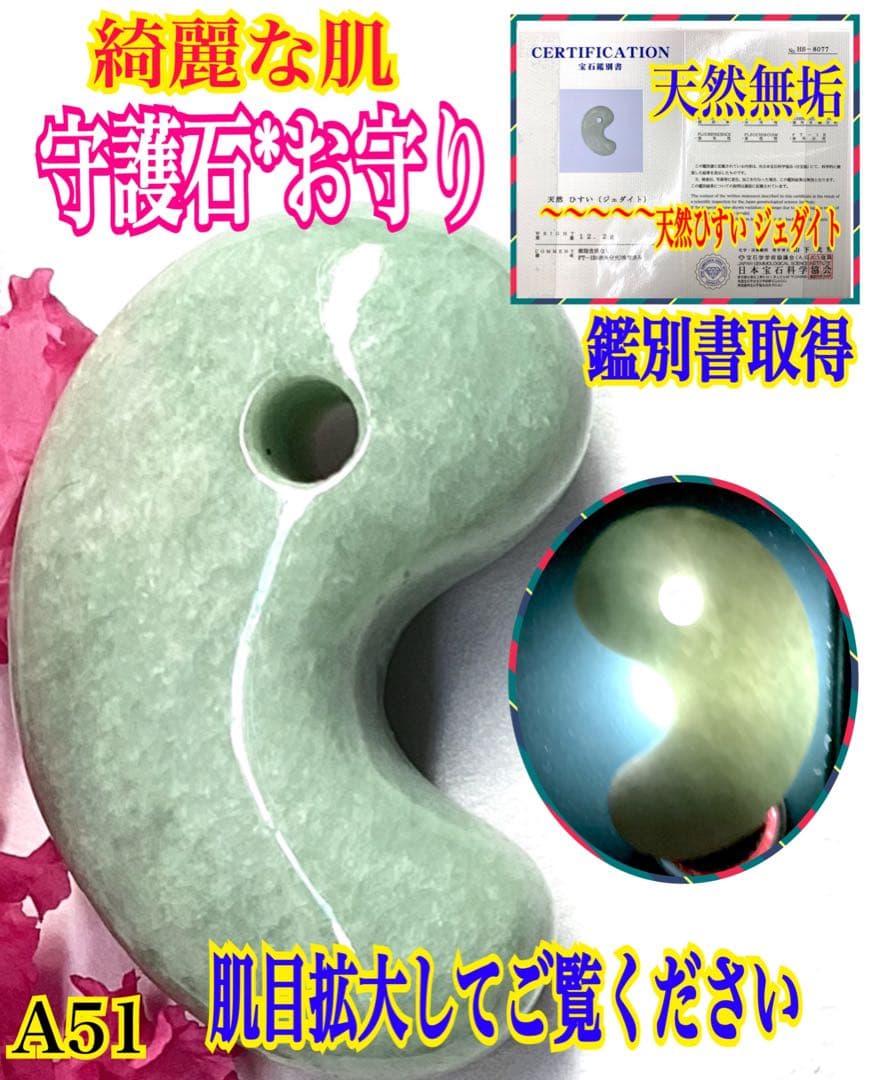 ✳綺麗な肌目の勾玉を‼️ 糸魚川翡翠本物硬玉‼️ お身近の守護石*お守りに　鑑別書付