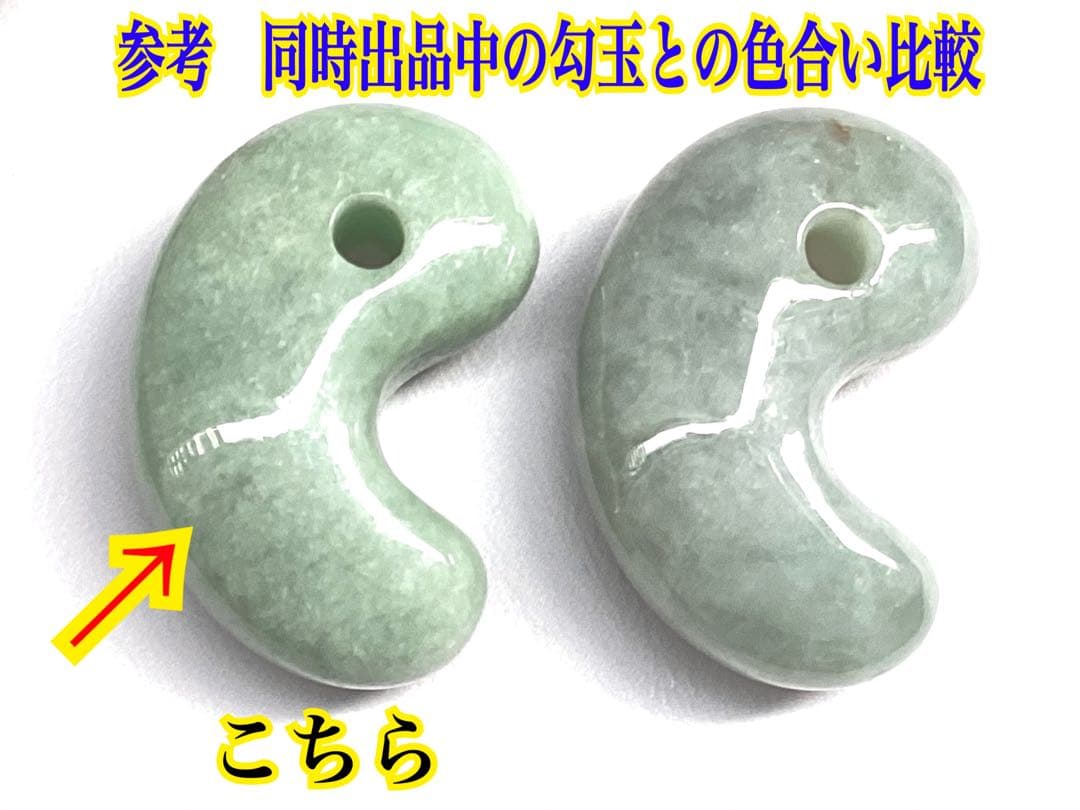 ✳綺麗な肌目の勾玉を‼️ 糸魚川翡翠本物硬玉‼️ お身近の守護石*お守りに　鑑別書付