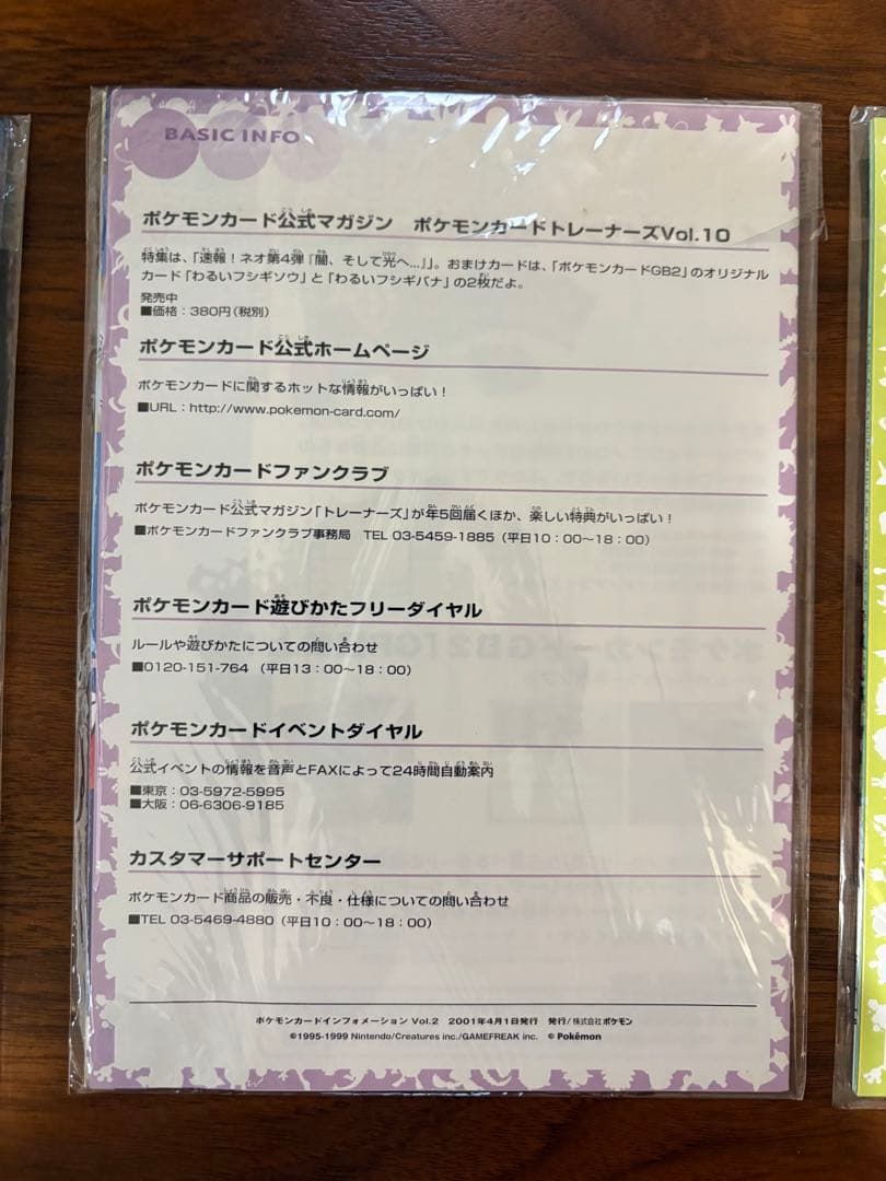 インフォメーションパックその１、その２、その３、その４(未開封) ポケモンカード