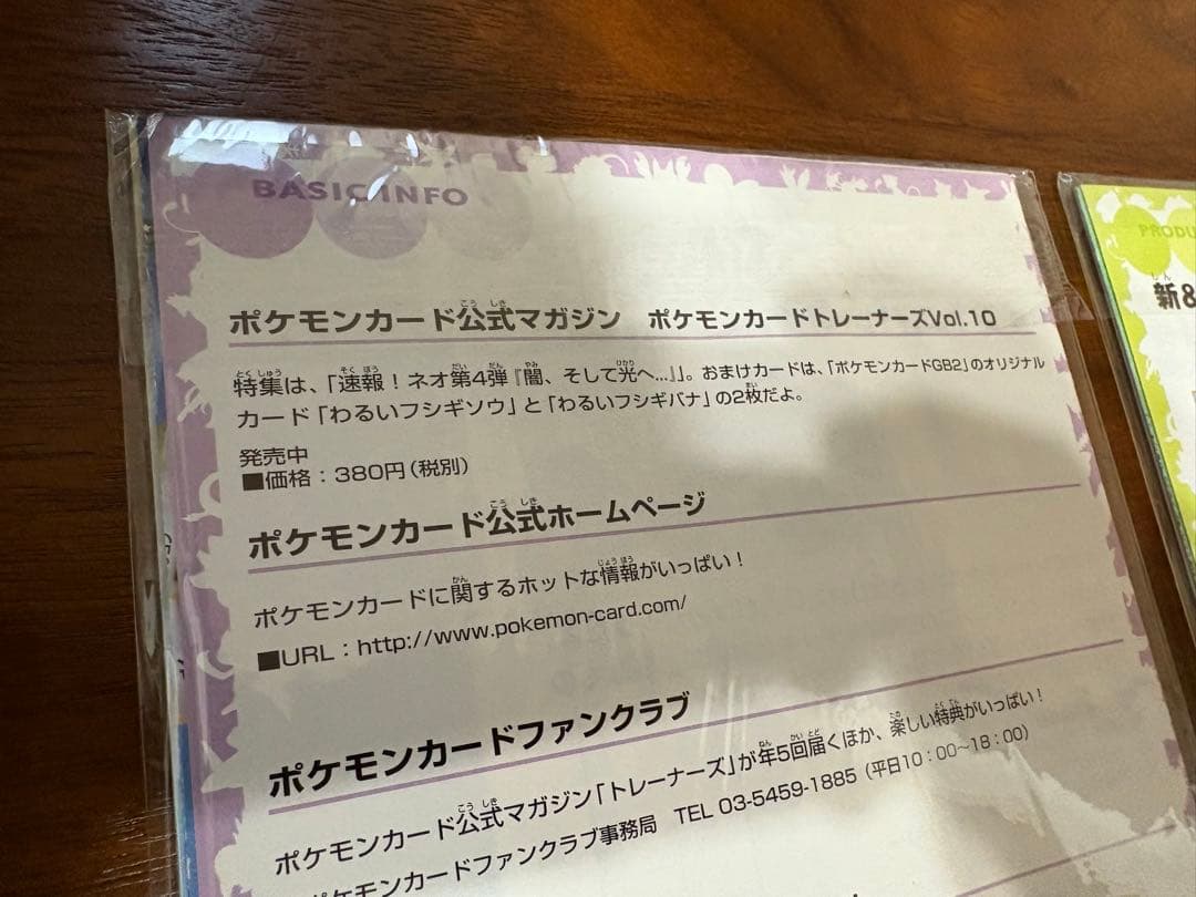 インフォメーションパックその１、その２、その３、その４(未開封) ポケモンカード