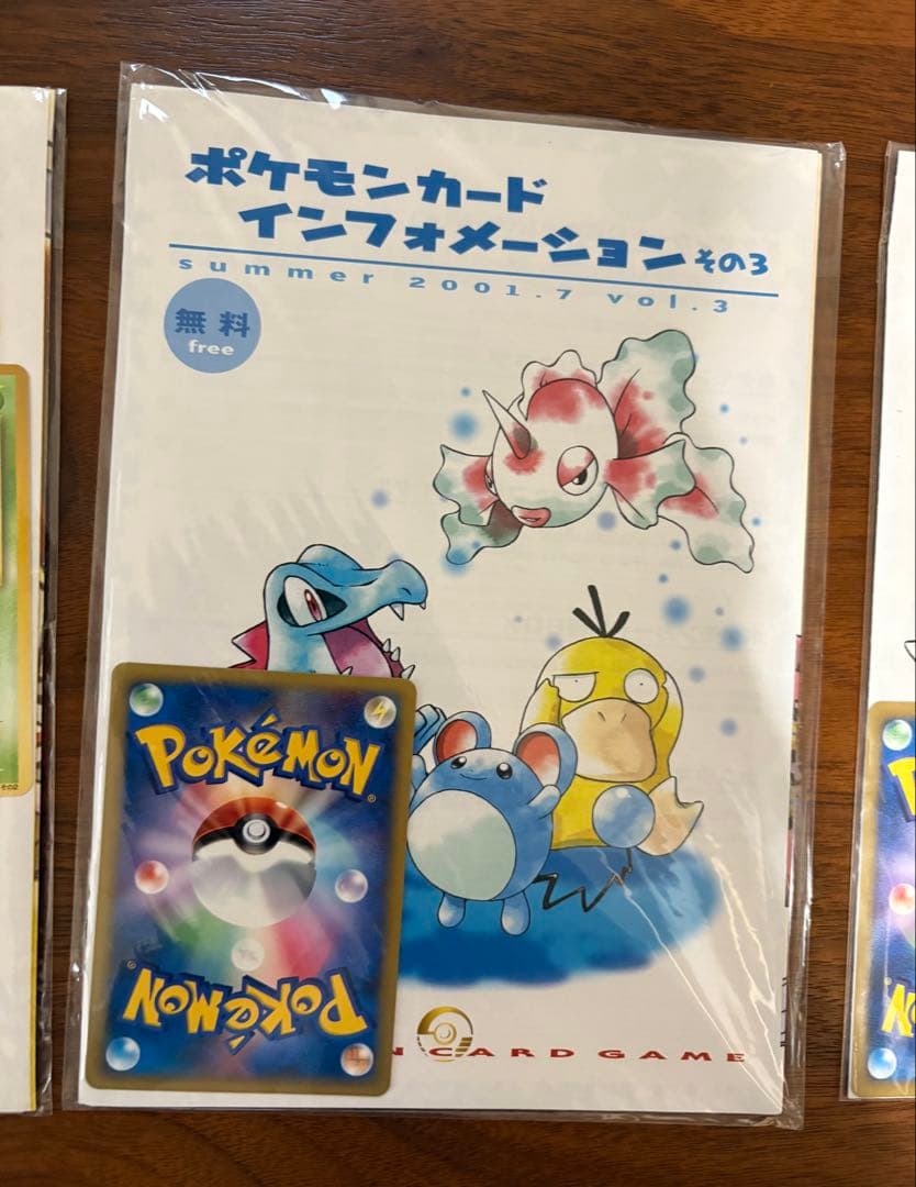インフォメーションパックその１、その２、その３、その４(未開封) ポケモンカード