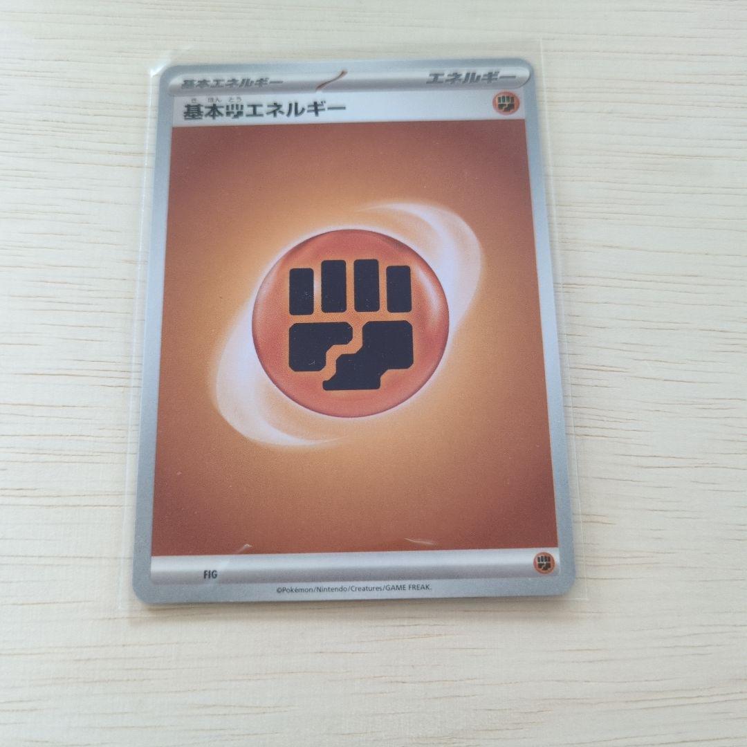 ポケモンカード 基本エネルギー 闘