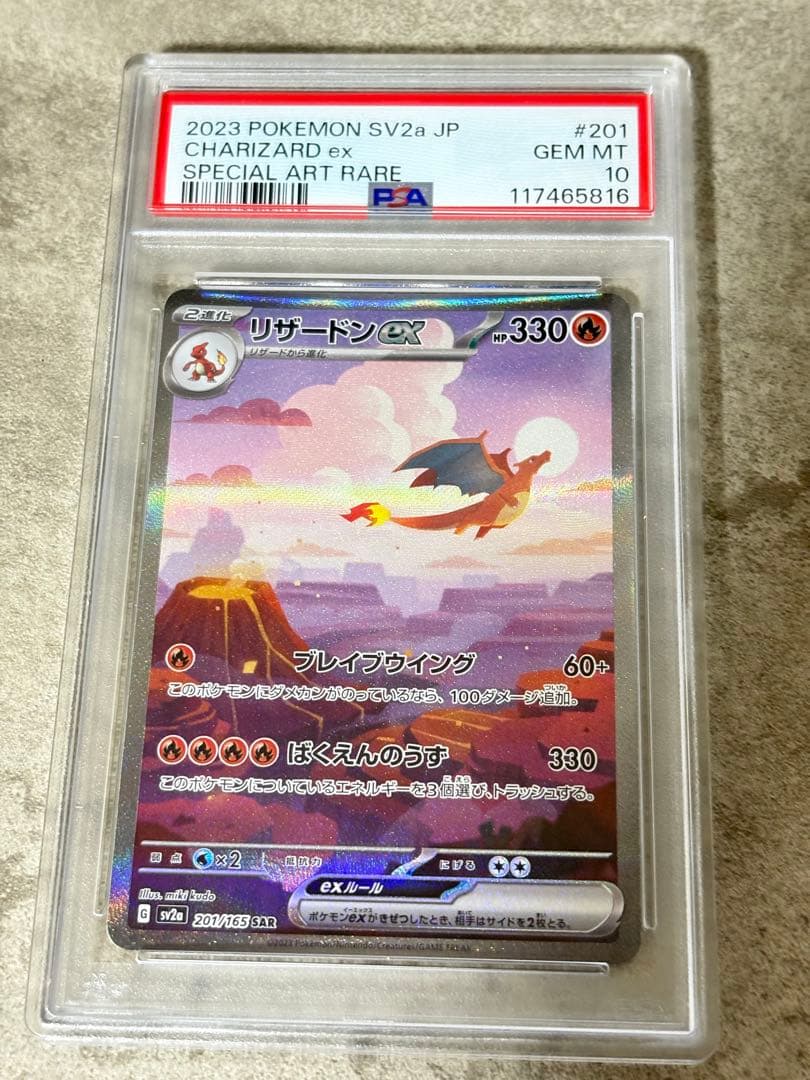 PSA10 リザードンex