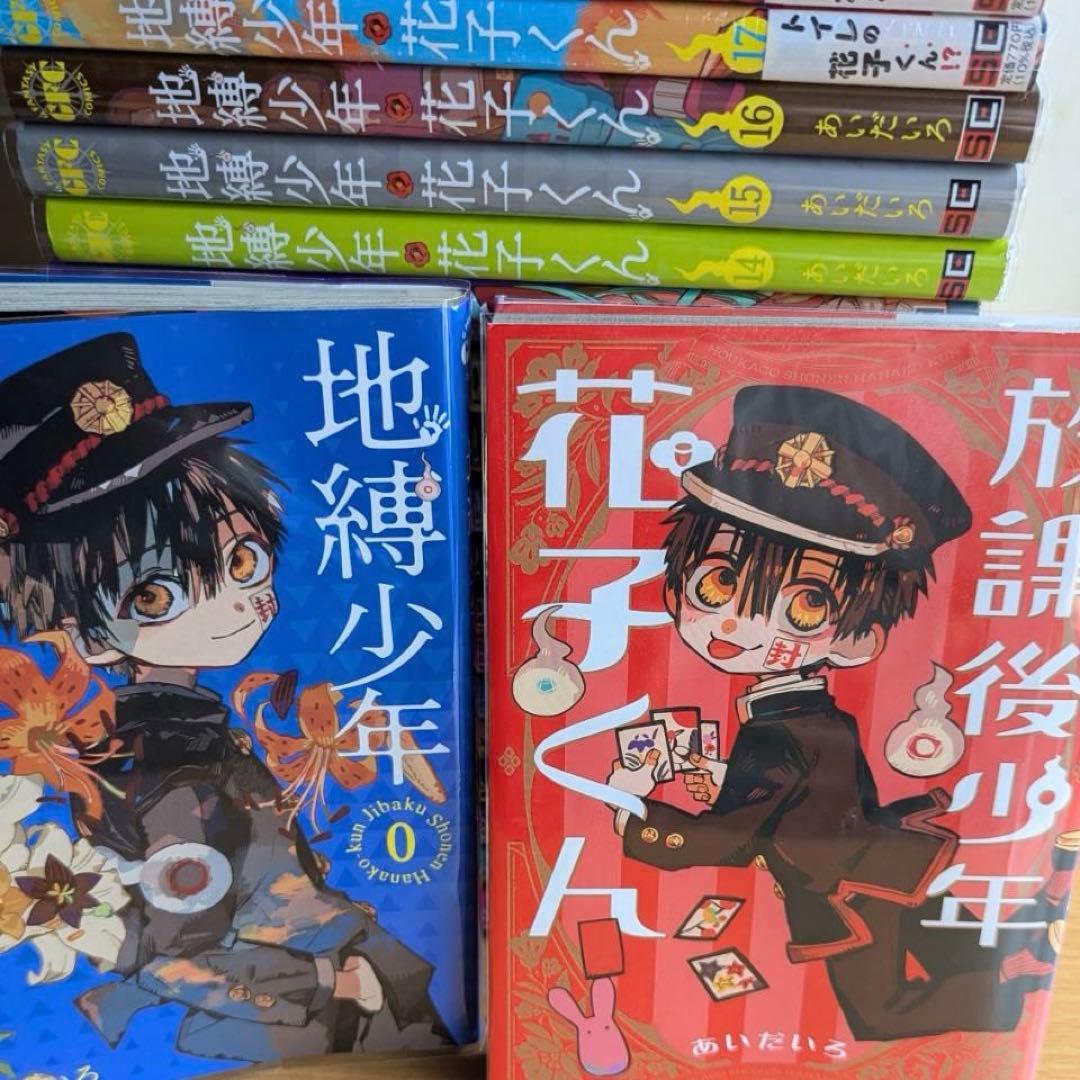 地縛少年花子くん　全巻　25冊＋2冊　透明カバー装着済み