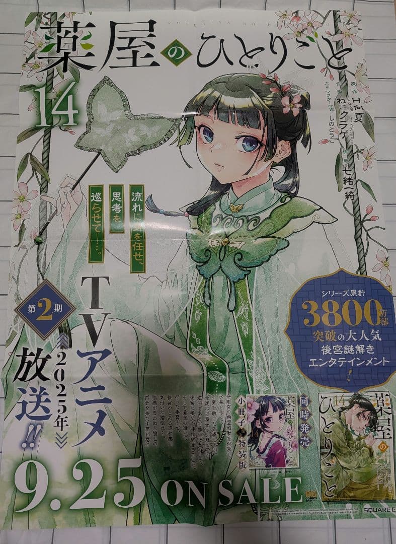 薬屋のひとりごと　ポスター