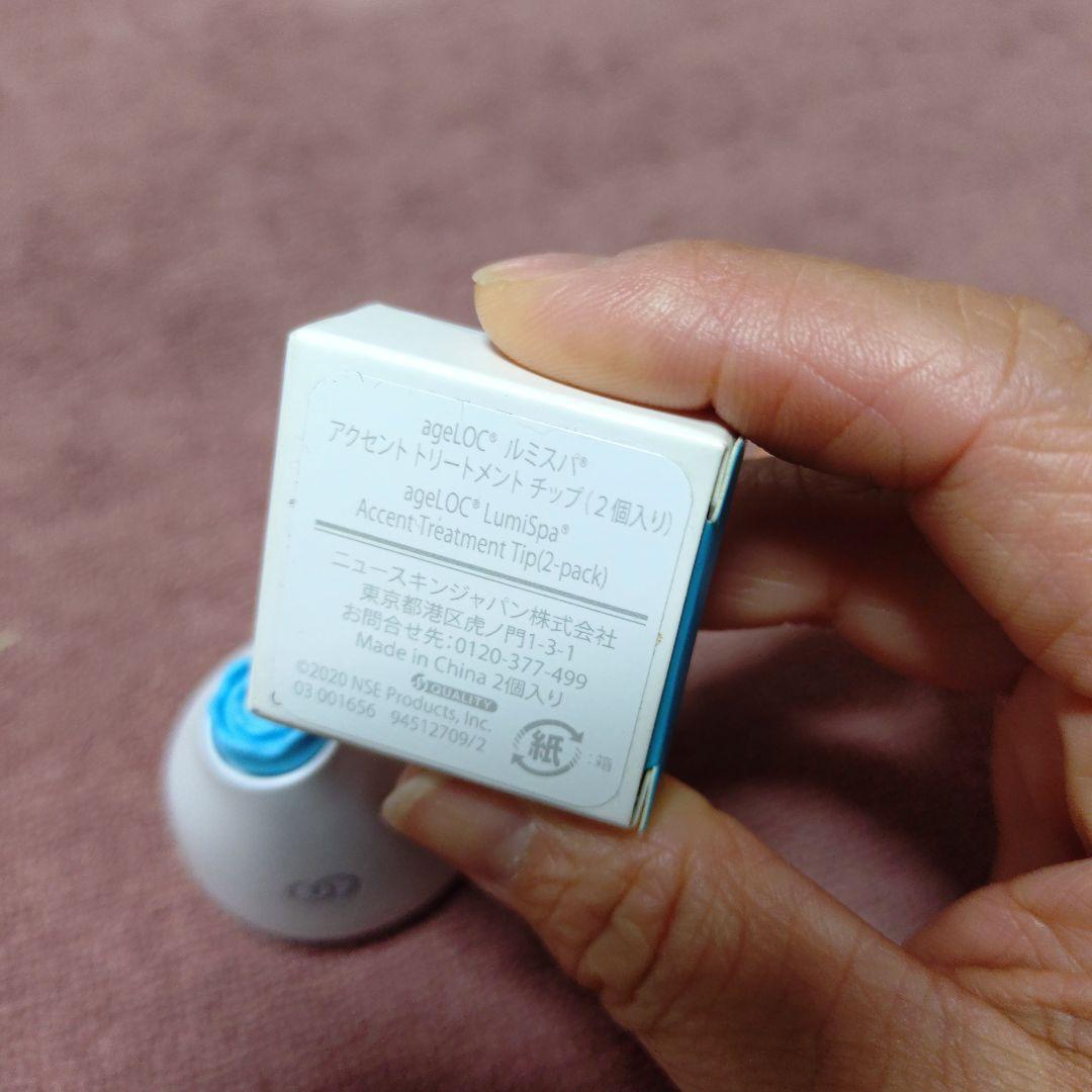 NU SKIN LumiSpa Accent 洗顔ブラシ セット　目元ケア