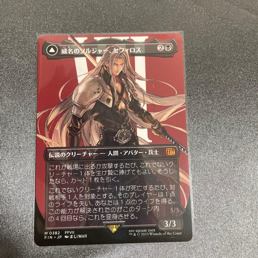 【MTG】威名のソルジャー、セフィロス / 片翼の天使、セフィロス　ノンホイル