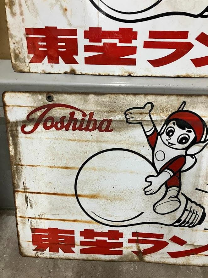 昭和レトロ　東芝ランプ　ホーロー看板２枚セット　リバーシブル①