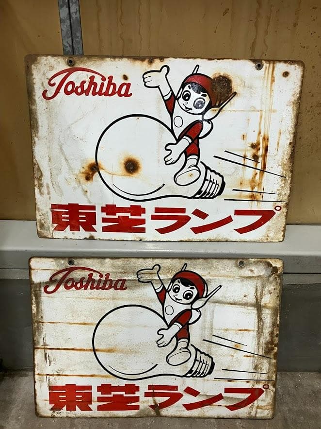 昭和レトロ　東芝ランプ　ホーロー看板２枚セット　リバーシブル①