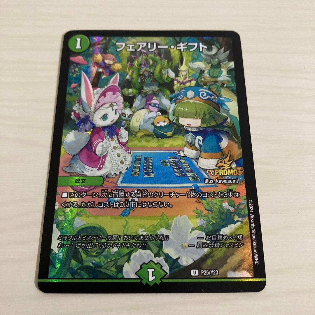 メルカリ便 フェアリー・ギフト フェアリーギフト プロモ ファンフェス