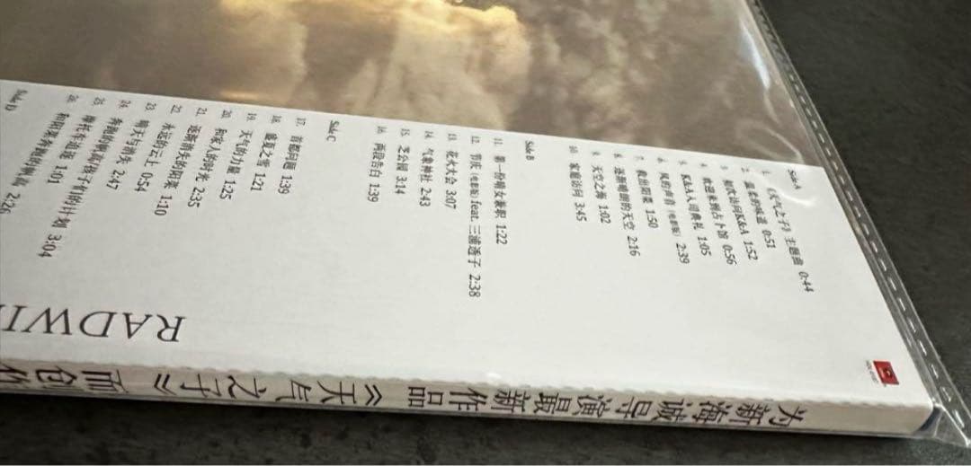 新品未使用 RADWIMPS 天気の子 レコード　海外限定