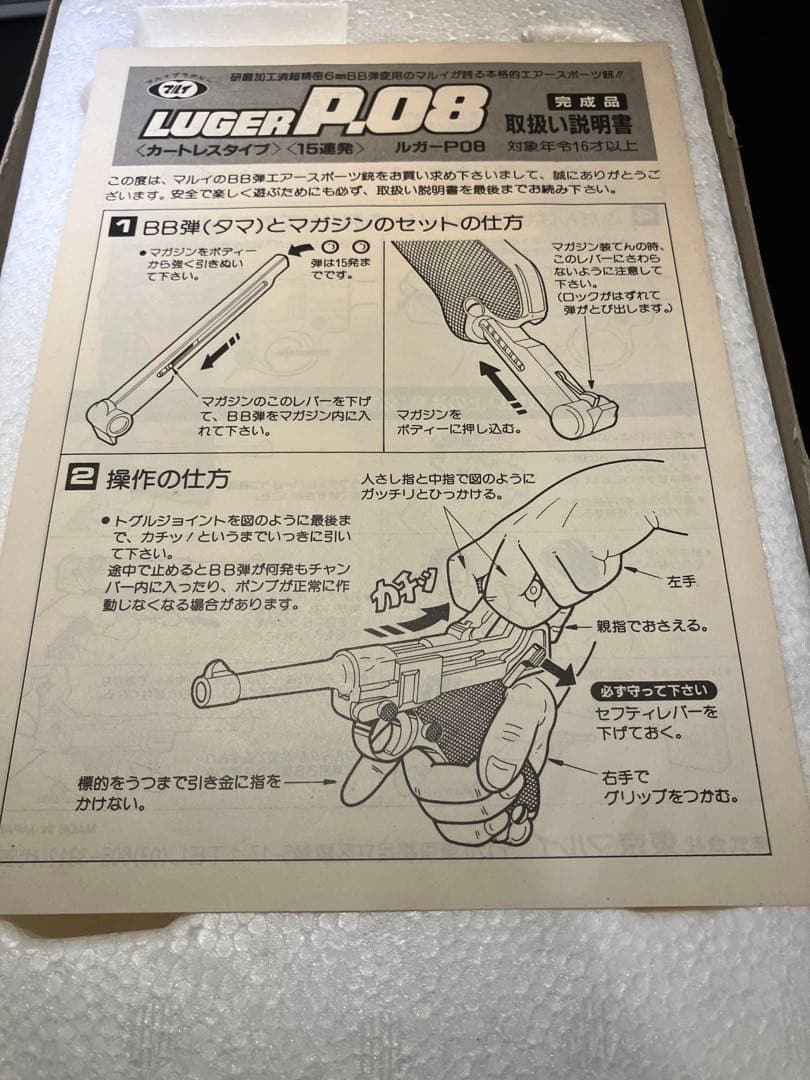 美品　東京マルイ　ルガーP08