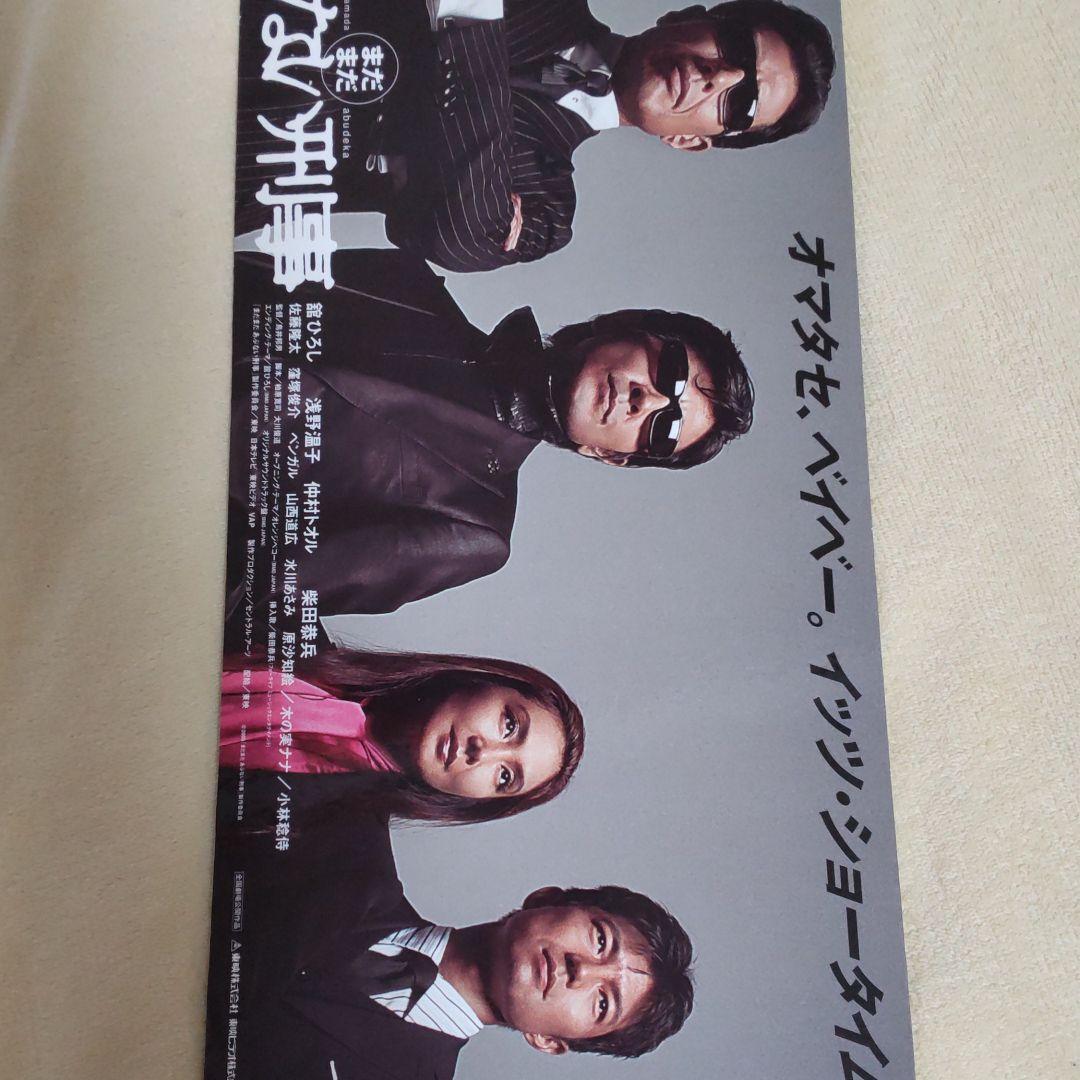 柴田恭兵あぶない刑事非売品特大ポップ