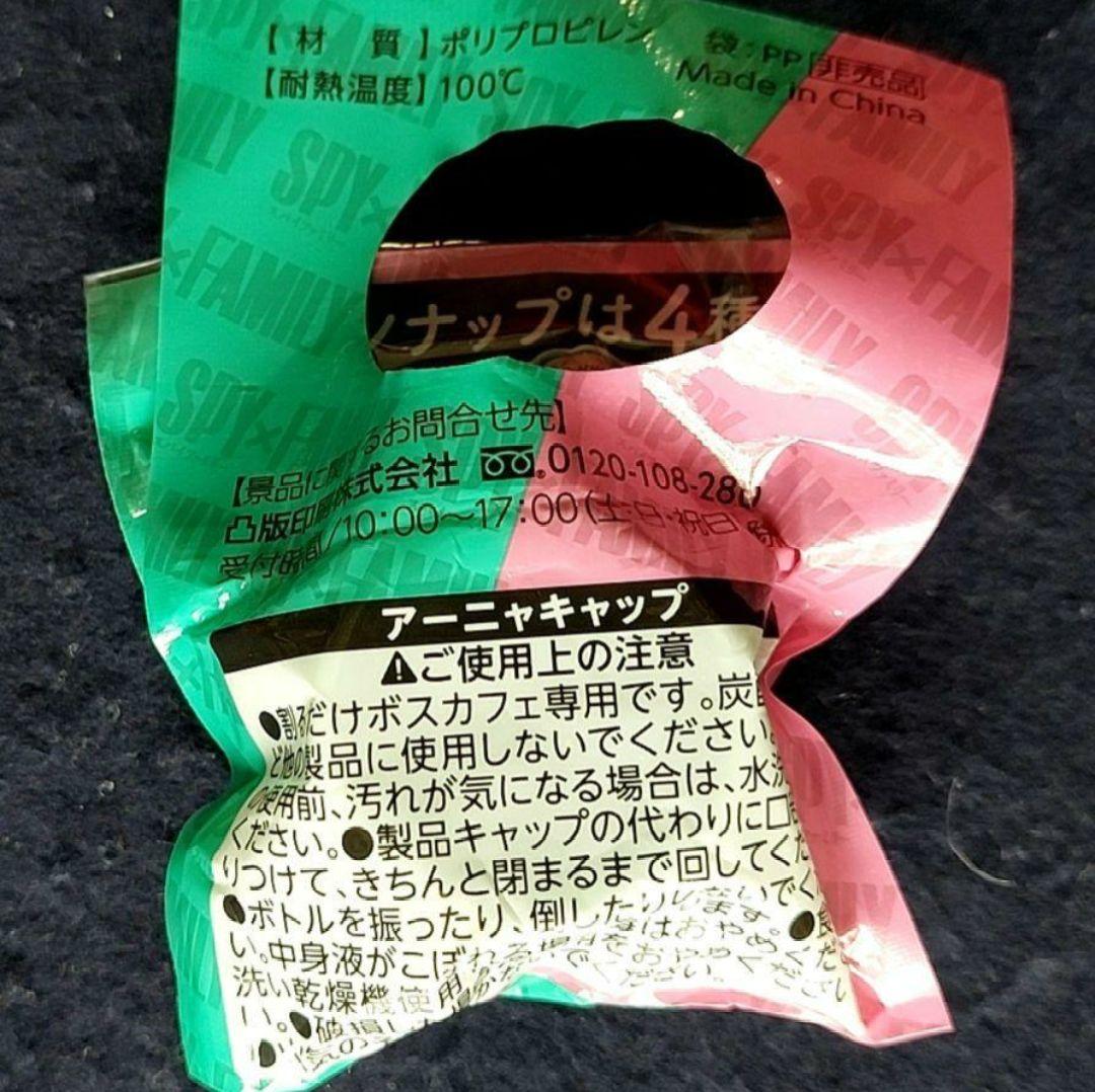 アーニャペットボトルキャップ　東京リベンジャーズ×キティパスケース　狗巻棘バッジ