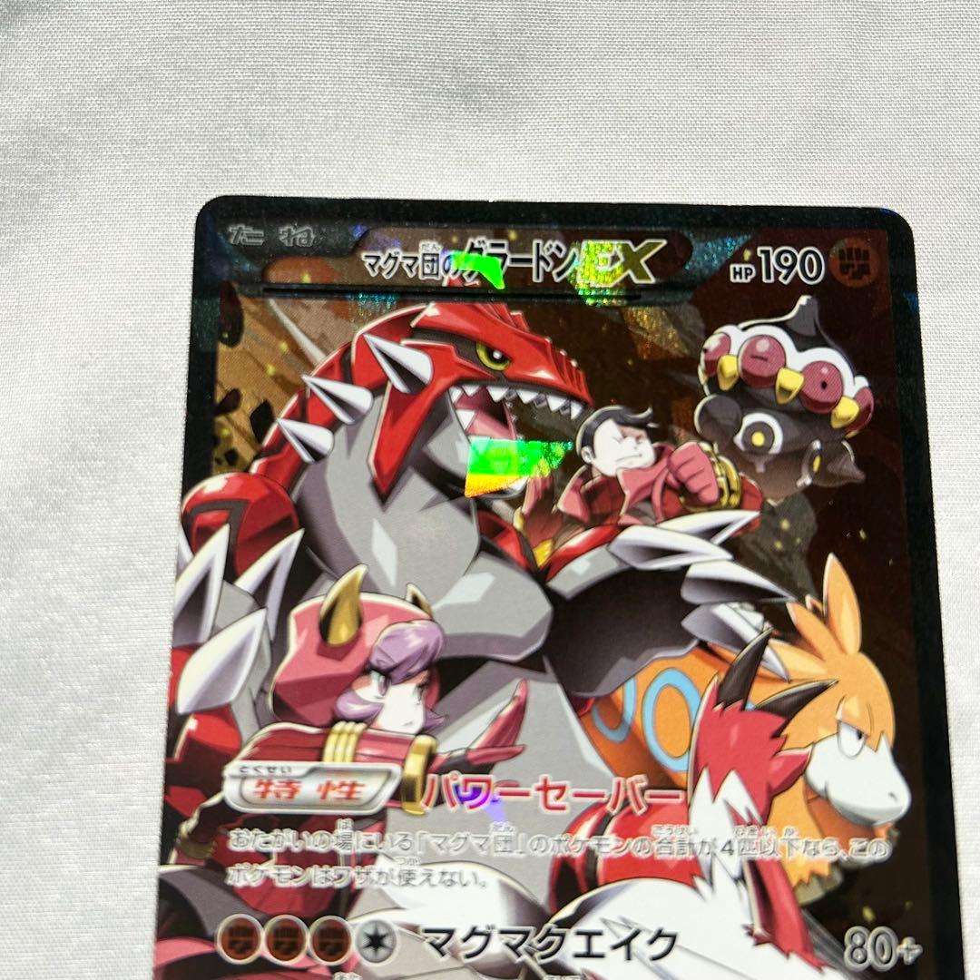 マグマ団のグラードンEX アクア団のカイオーガEX RR CP1 ローダー付き