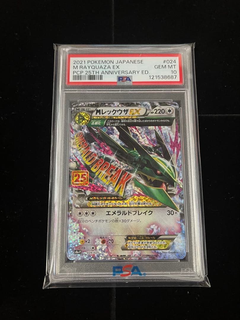 PSA10 メガレックウザEX プロモカード25th S8a-P 024/025