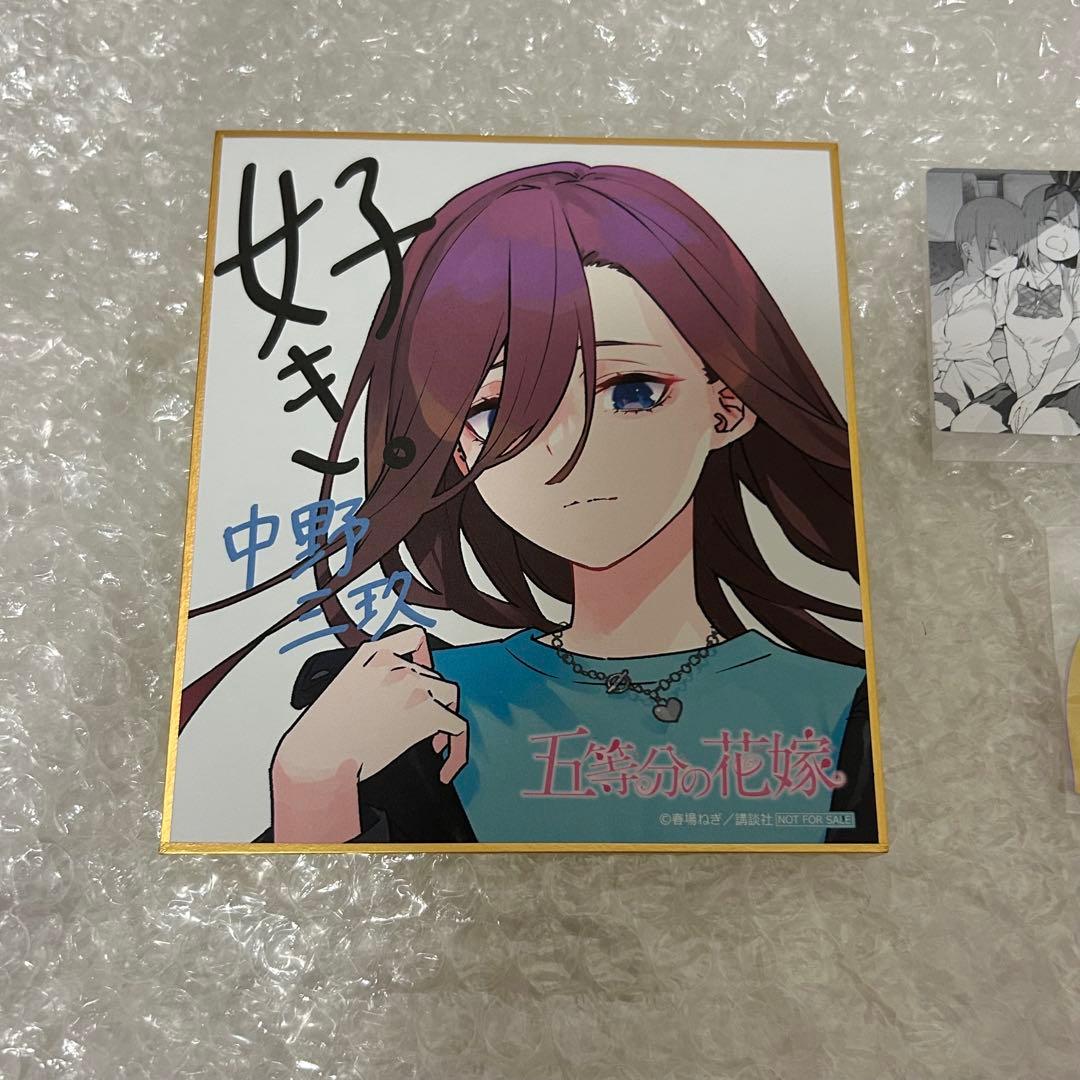 五等分の花嫁 アトレ秋葉原 スタンプラリー 色紙 中野三玖 おまけ付き