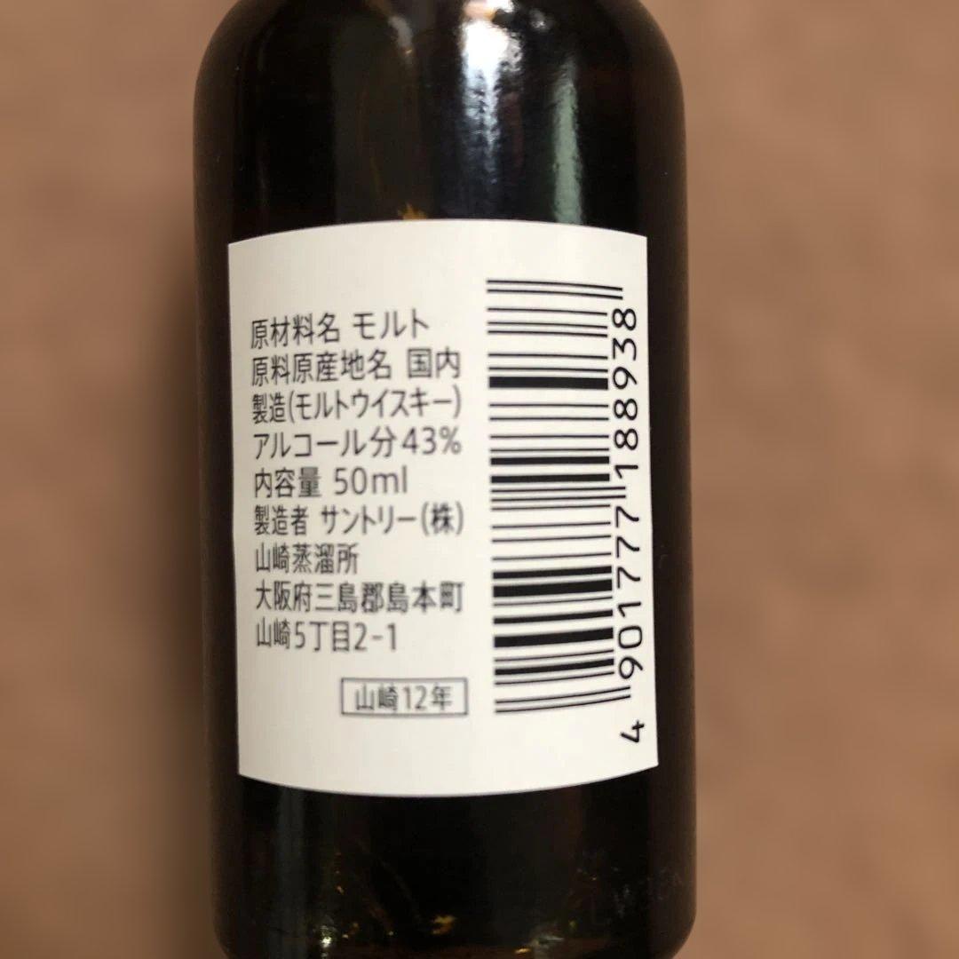 【新品未開封】山崎12年・山崎・知多ウイスキーセット